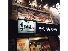-王妃家(明洞中央店)