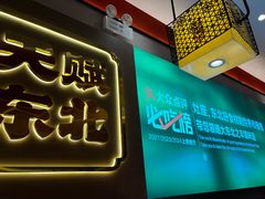 -灶座小锅烀饼·铁锅炖(道里店)