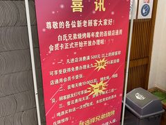 -白氏兄弟烧烤(尹家沟店)