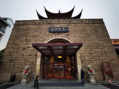 -苏州吴宫泛太平洋酒店