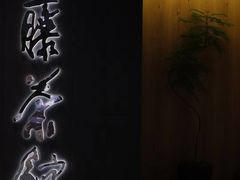 -青藤茶馆(凤起路店)