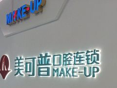 -美可普口腔医院(宝龙标杆店)