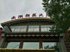 -南湖船菜大酒店