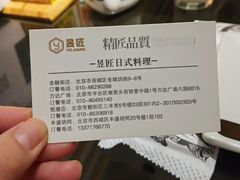 -昱匠·日本料理(金融街店)