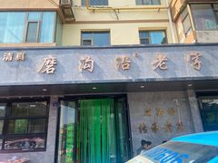 -清真磨沟沿老字号牛肉面(总店)