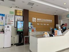 -美联众合动物医院·24h京西诊疗中心