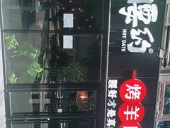 -腰子哥烤串(石佛营炫特店)