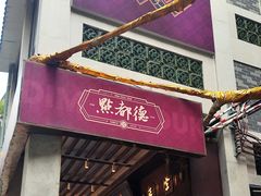 -点都德(大茶楼店)