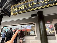 -德兴馆(广东路总店)