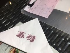 -华糖餐厅(环球国际商贸中心店)