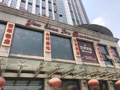 -燕春楼(海河华鼎店)