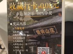 -雪霁山庄·合肥地标老字号