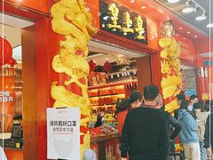 门面-皇上皇腊味店(下九路店)