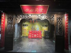 -四世同堂·京菜·烤鸭(双井店)