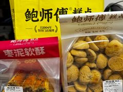 -鲍师傅糕点(永安里店)