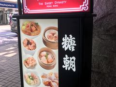 -糖朝(尖沙咀店)