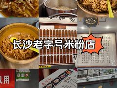 -易裕和·长沙米粉(友谊路店)