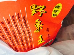 栗子-阿男野栗王(金门路店)