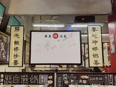 大堂-華人 華星冰室(氹仔 店)