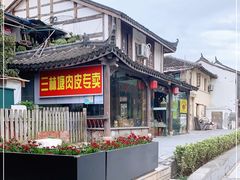 -三林本帮馆(中林街店)