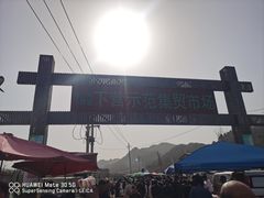 -示范集贸市场