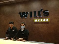 -威尔仕健身会所(古北1699店)