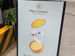 -PAUL LAFAYET 法式甜品(港汇广场店)