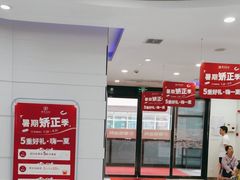 -雅悦齿科(顾村公园店)