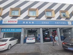 -博世车联奔驰宝马维修(北京自达店)
