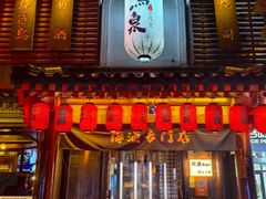 -鸟泉居酒屋·烧鸟·酒馆(百子湾店)