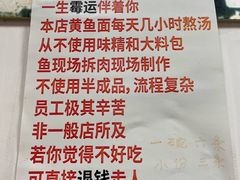 -明呈黄鱼面馆(斜土路店)