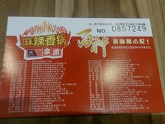 -拿渡麻辣香锅(百联滨江店)