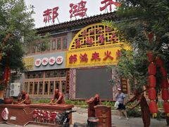 门面-郝鸿来火烧(古城店)