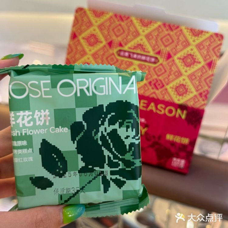 我也领到芸山季的免费鲜花饼啦[色]