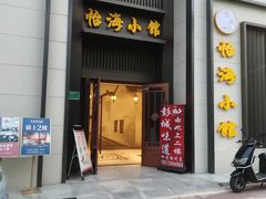 -彭城味道.地道徐州味(怡海花园店)