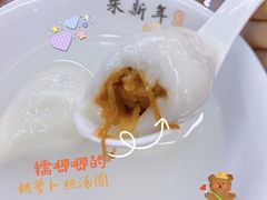 胡萝卜丝汤圆-朱新年·苏式汤团·面点(北寺塔店)