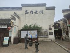 -高淳老街