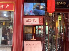 门面-澄城水盆羊肉店(永兴坊店)