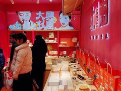 -阮大兴糕团(日月光中心店)