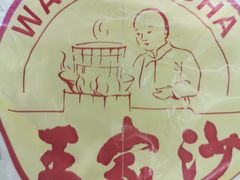 -王家沙点心店(万航渡路店)