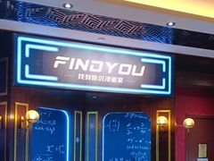 -恐怖游戏(湖滨店)