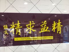 -精益眼镜(建三店)