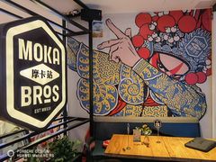-Moka Bros 摩卡站(西单大悦城店)