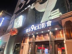 -星辰9号幻影会