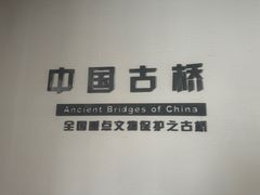 -赵州桥景区