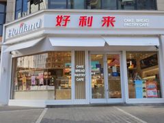 门面-好利来(北美N1店)