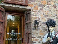 门面-云端咖啡(古北水镇景区店)