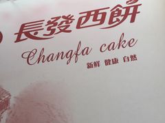 -长发西饼(临顿路店)