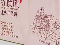 -红樱桃·新派辽菜(北行店)