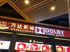 -万达影城(闵行颛桥万达广场杜比影院店)